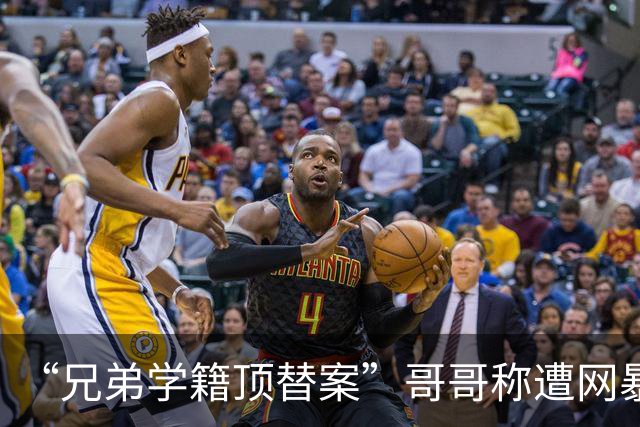 “兄弟学籍顶替案”哥哥称遭网暴致重度抑郁，已对四家社交平台提起诉讼，其弟的社媒账号亦在涉案账号中，相关诉讼已立案
