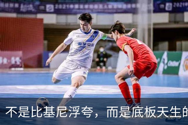 不是比基尼浮夸，而是底板天生的好！