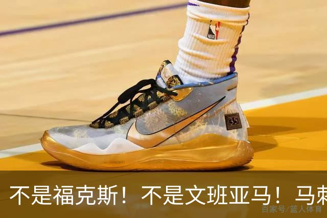 不是福克斯！不是文班亚马！马刺两连败最大“罪臣”出炉，他比波波维奇差远了