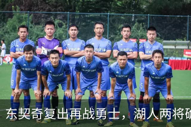 东契奇复出再战勇士，湖人两将确定缺阵