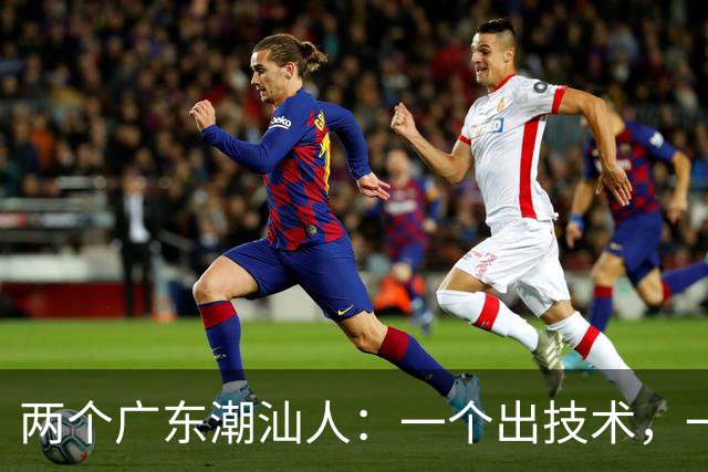 两个广东潮汕人：一个出技术，一个出资本，用18个月在荒地建起千亿芯片厂