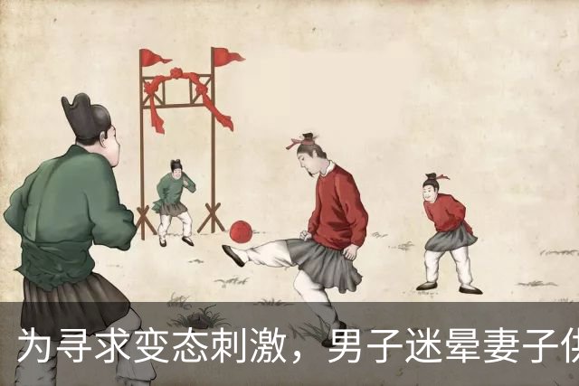 为寻求变态刺激，男子迷晕妻子供陌生男子侵犯，自己在场拍照！