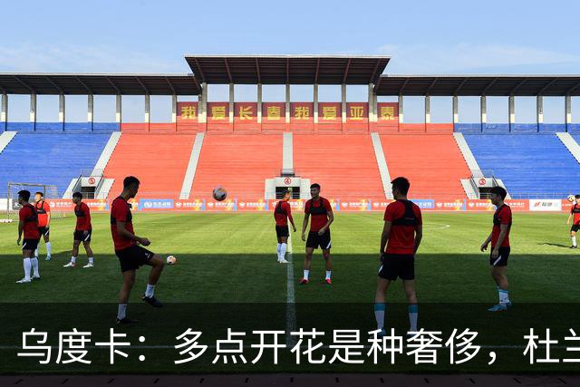 乌度卡：多点开花是种奢侈，杜兰特的工作变轻松了