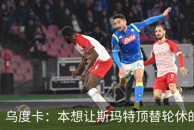 乌度卡：本想让斯玛特顶替轮休的范乔丹 但我们依然充满信心