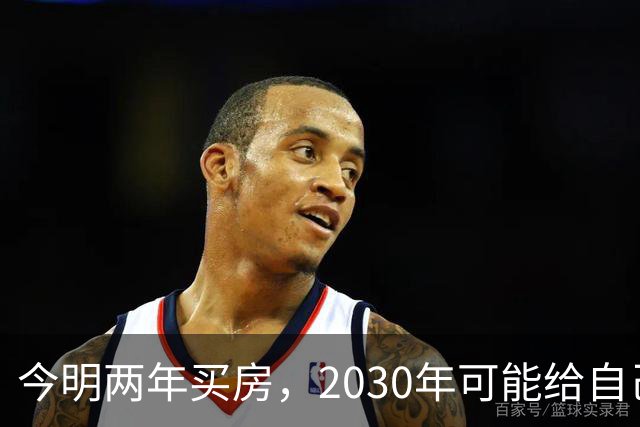 今明两年买房，2030年可能给自己埋下隐患？3个“坏消息”要提前了解