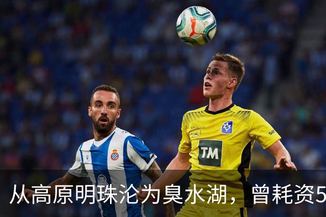 从高原明珠沦为臭水湖，曾耗资500亿也无法挽救滇池，现成效如何