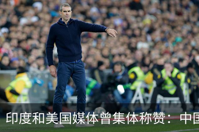 印度和美国媒体曾集体称赞：中国在伊朗战争中的策略堪称全球表率