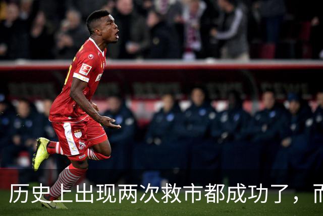 历史上出现两次救市都成功了，而这一次大概率也是有可能成功的