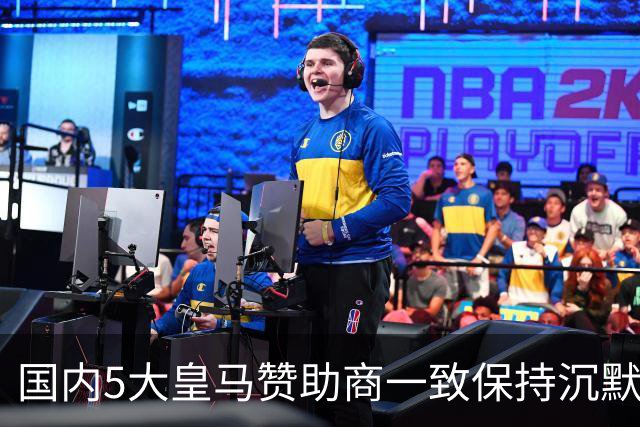国内5大皇马赞助商一致保持沉默！一家社媒关评论 一家遭西媒点名