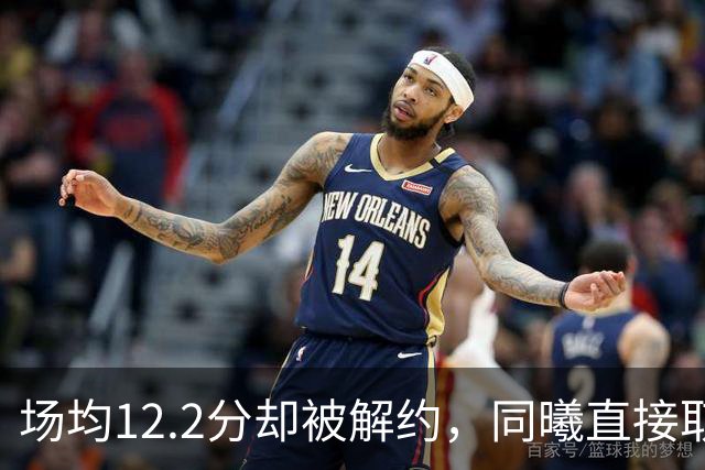 场均12.2分却被解约，同曦直接取消弗兰克斯注册