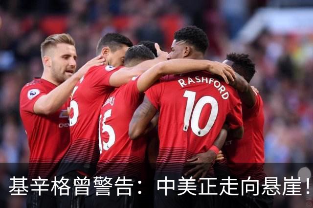 基辛格曾警告：中美正走向悬崖！美军全面轰炸中国的盘算藏不住了