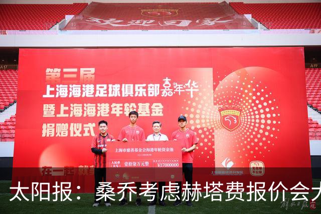 太阳报：桑乔考虑赫塔费报价会大幅降薪，俱乐部顶薪6.8万镑