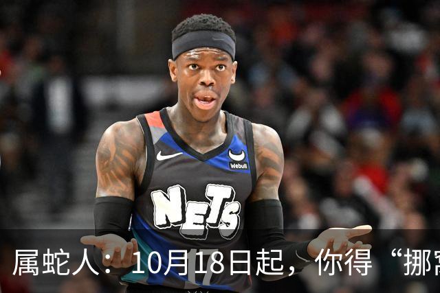 属蛇人：10月18日起，你得“挪窝”！贵人已在你瞧不起的楼层等你