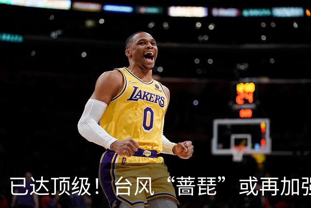 已达顶级！台风“蔷琵”或再加强！北上赴日还是登我仍难确定