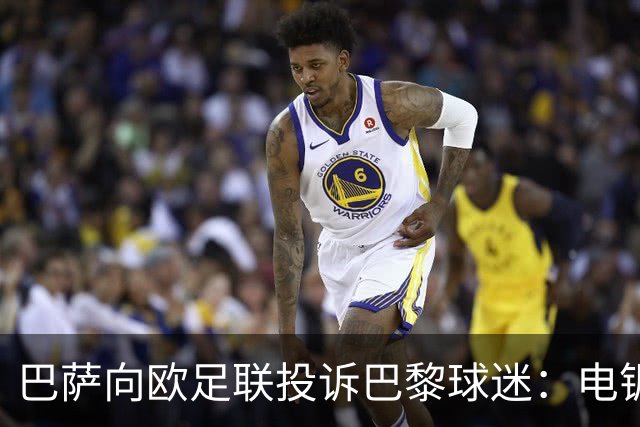 巴萨向欧足联投诉巴黎球迷：电锯血溅队徽横幅