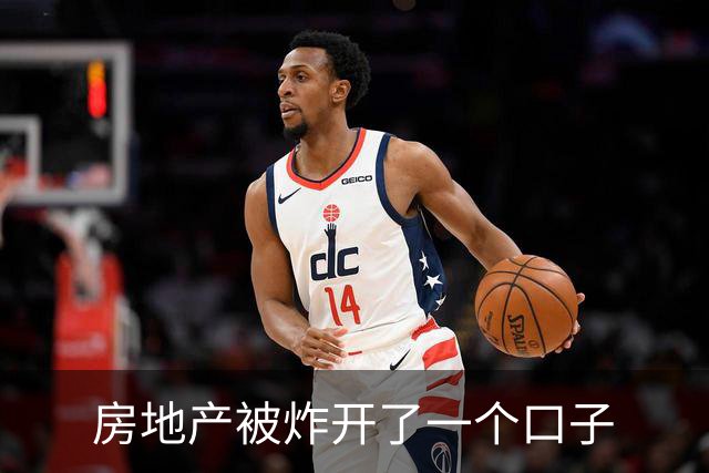 房地产被炸开了一个口子