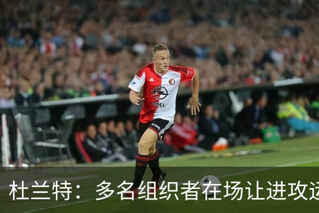 杜兰特：多名组织者在场让进攻运转极其流畅 大家都打得很有效率