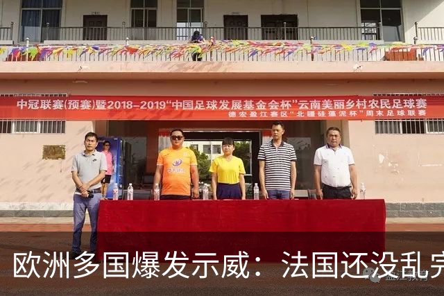 欧洲多国爆发示威：法国还没乱完，意大利又乱了！