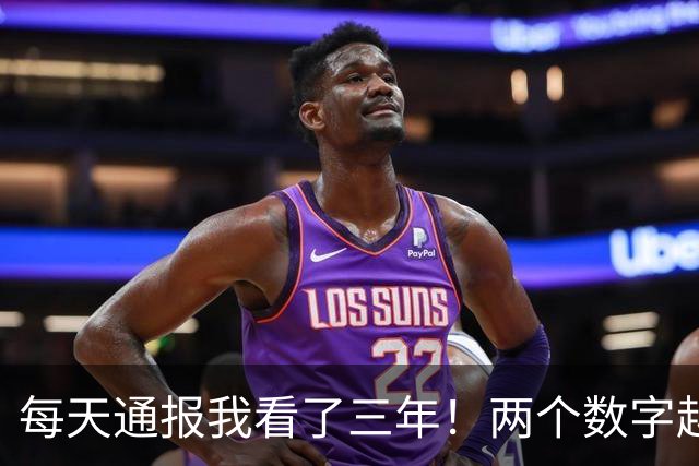 每天通报我看了三年！两个数字越看越不对，答案就藏在一九四九年