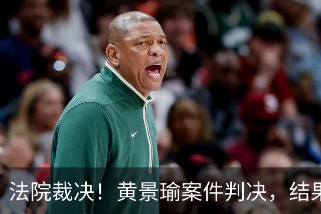 法院裁决！黄景瑜案件判决，结果令人振奋，与迪丽热巴结婚真相已明