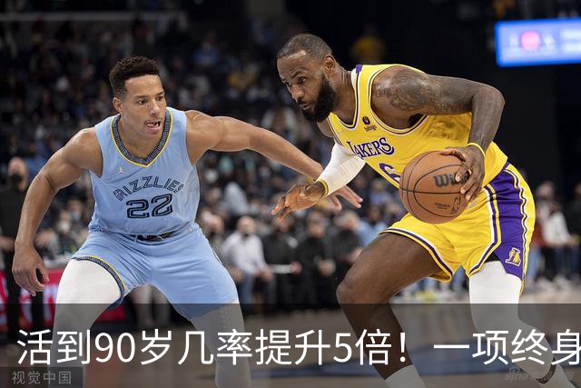 活到90岁几率提升5倍！一项终身随访研究：管好5个指标，延寿近11年