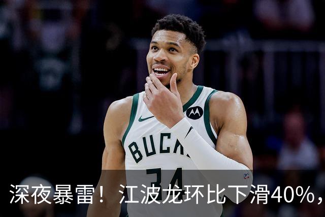 深夜暴雷！江波龙环比下滑40%，一大批科技业绩环比下滑了