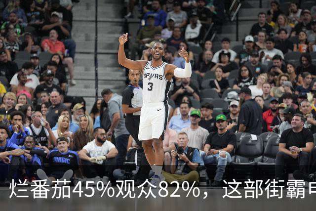 烂番茄45%观众82%，这部街霸电影到底行不行？