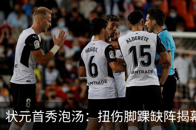 状元首秀泡汤：扭伤脚踝缺阵揭幕战，奇才等的人还得再等等
