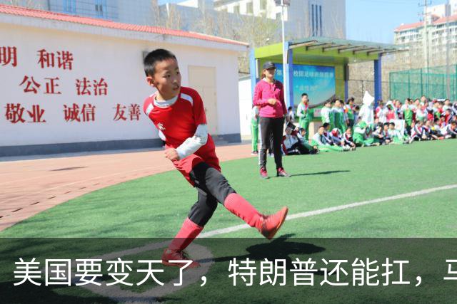 美国要变天了，特朗普还能扛，马斯克陷入到了巨大的危机中