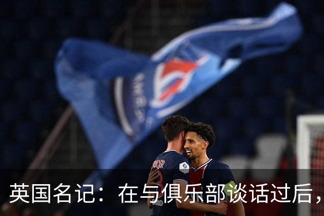 英国名记：在与俱乐部谈话过后，利马被曼联处以罚款