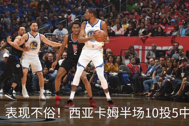 表现不俗！西亚卡姆半场10投5中&罚球2中2 得到13分3板1断