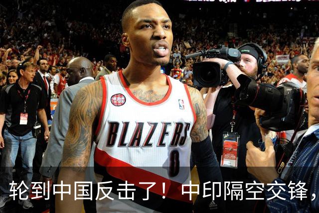 轮到中国反击了！中印隔空交锋，印财长不干：中国拒绝我们的牛肉