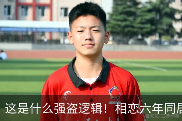 这是什么强盗逻辑！相恋六年同居三年，男友月薪1万8每月上交1万2，临近结婚竟让她拿出20万当彩礼，女生直呼：用我的钱娶我自己？