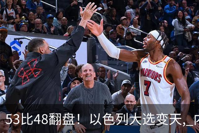 53比48翻盘！以色列大选变天, 内塔尼亚胡还没下台, 反对派先内讧