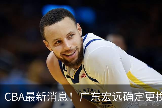 CBA最新消息！广东宏远确定更换外援，雷诺兹或加盟宁波富邦